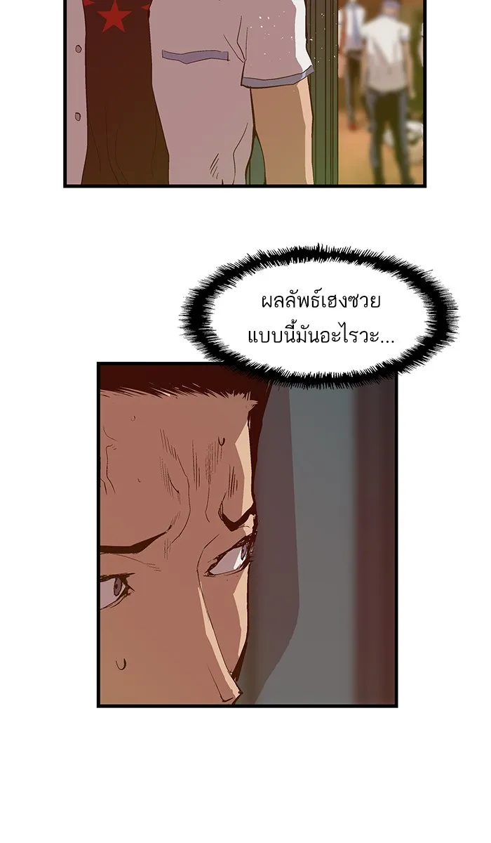 Weak Hero - หน้า 52