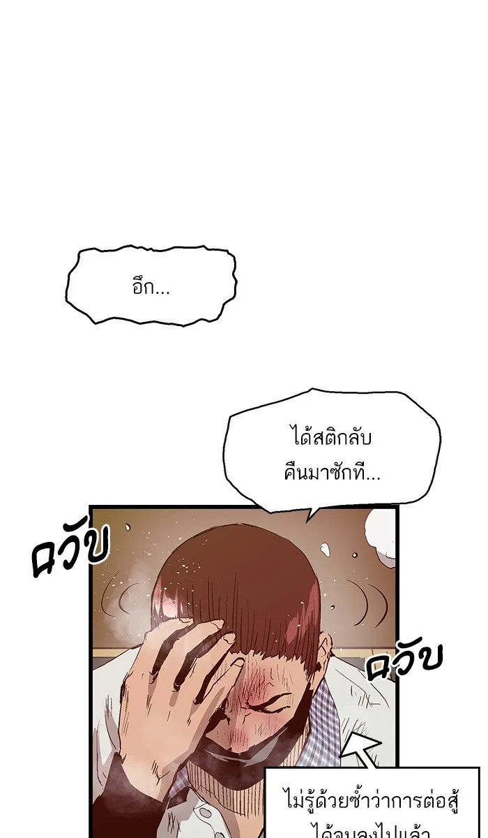 Weak Hero - หน้า 54