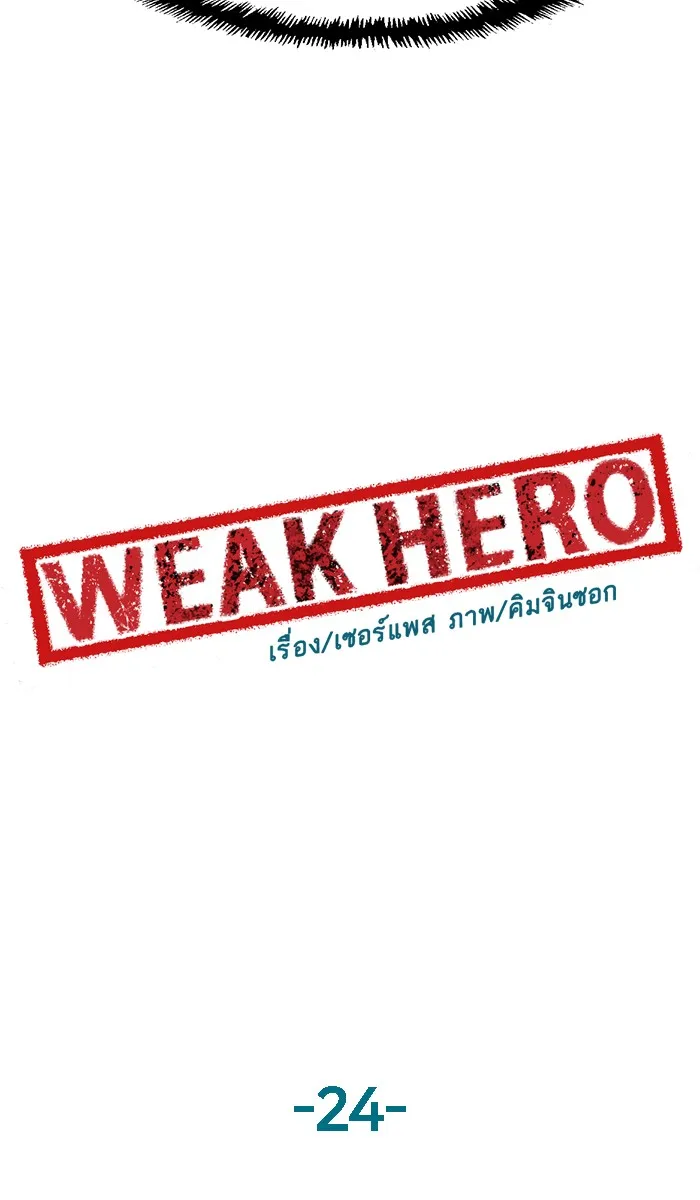 Weak Hero - หน้า 65