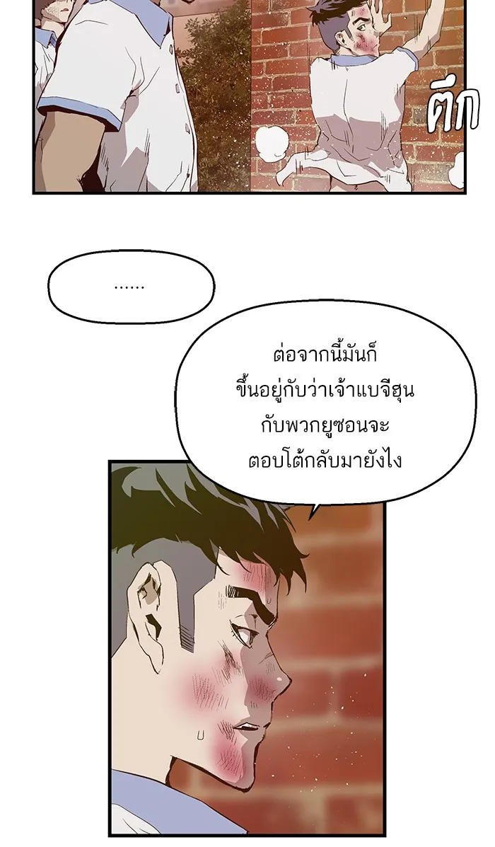 Weak Hero - หน้า 74