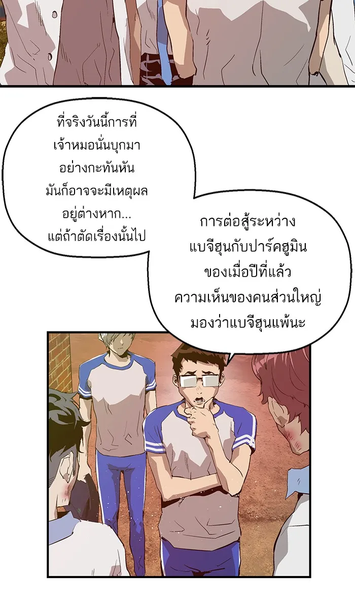 Weak Hero - หน้า 76