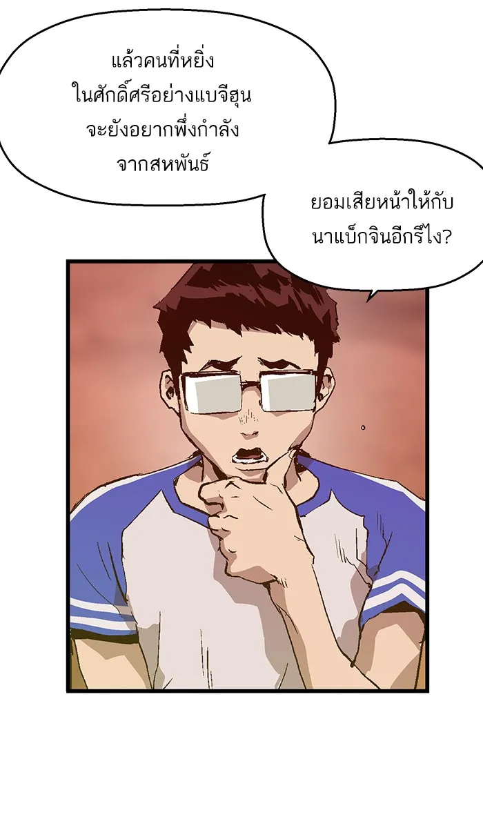 Weak Hero - หน้า 77