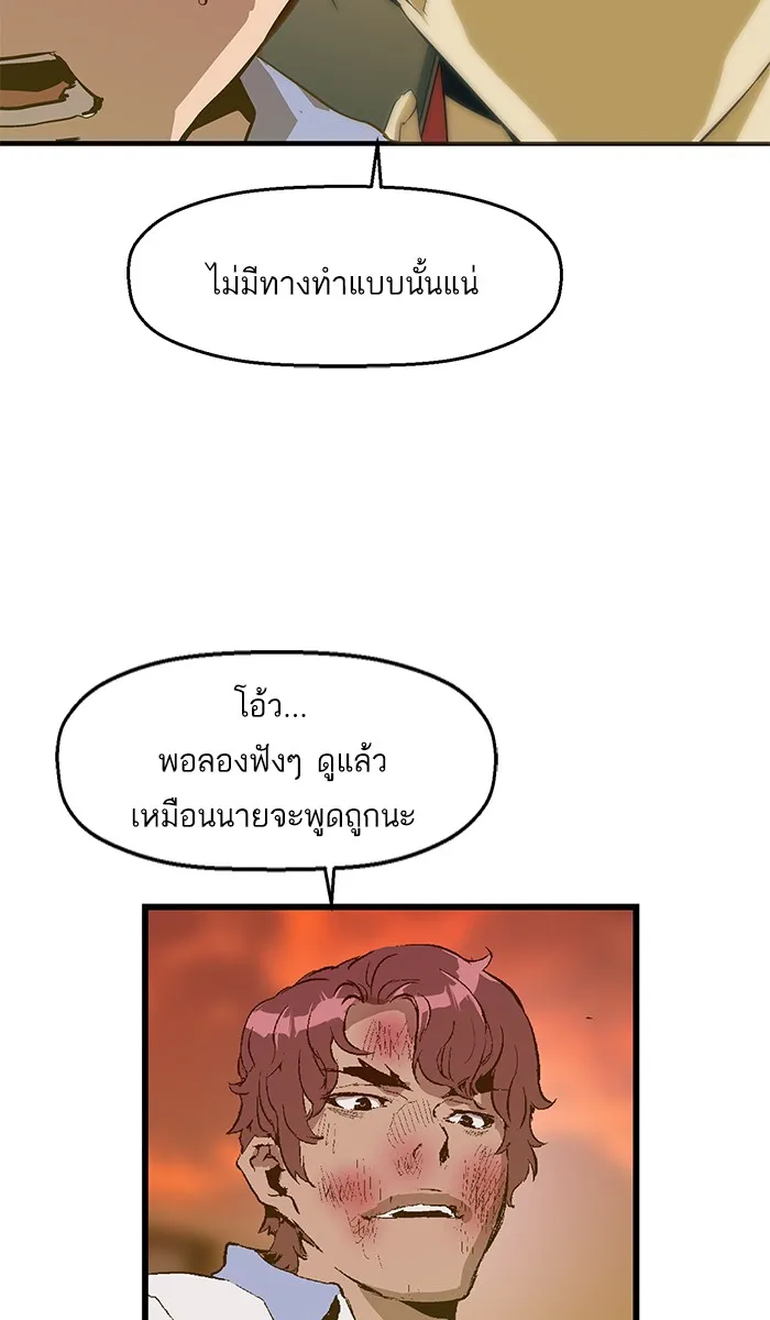 Weak Hero - หน้า 79