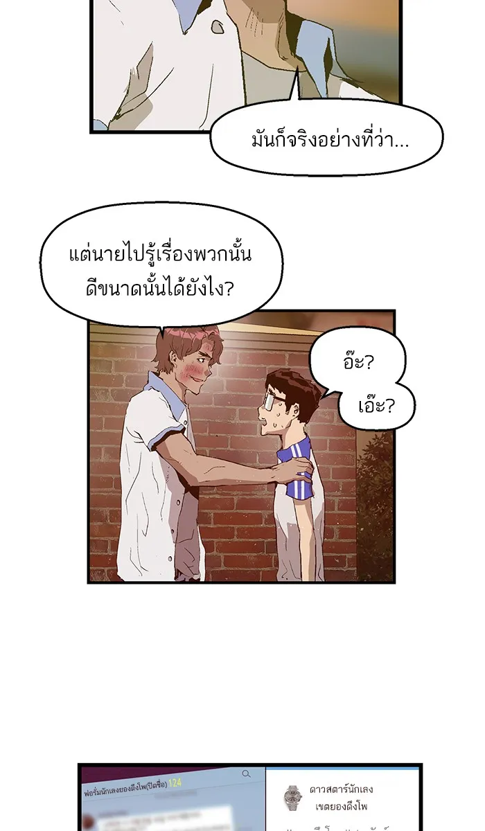 Weak Hero - หน้า 80