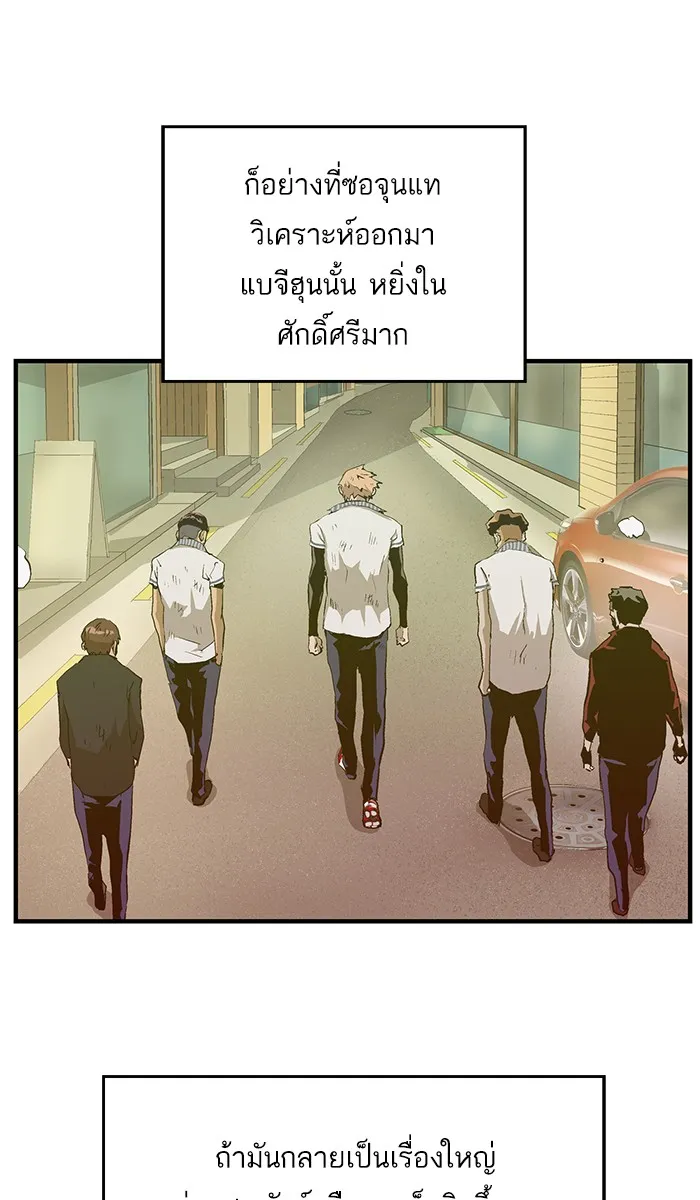 Weak Hero - หน้า 86