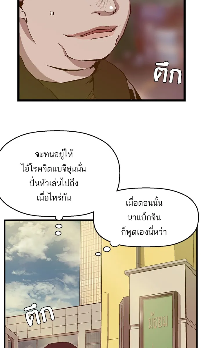 Weak Hero - หน้า 92