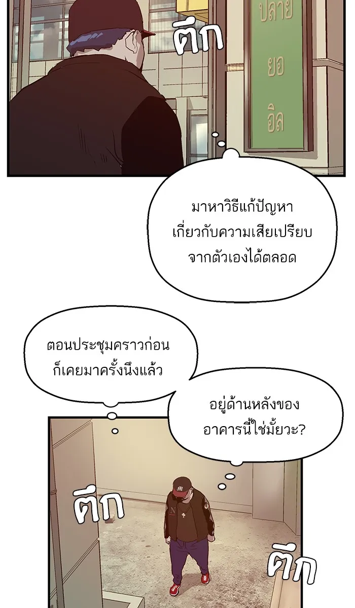 Weak Hero - หน้า 93