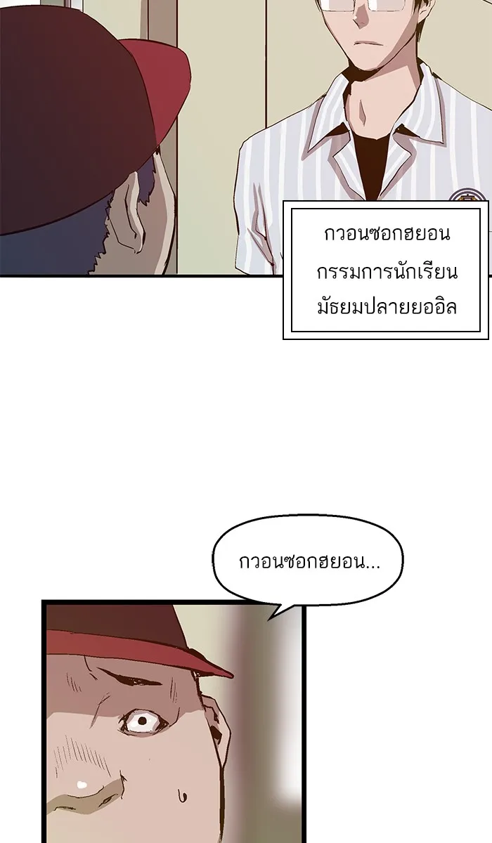 Weak Hero - หน้า 95