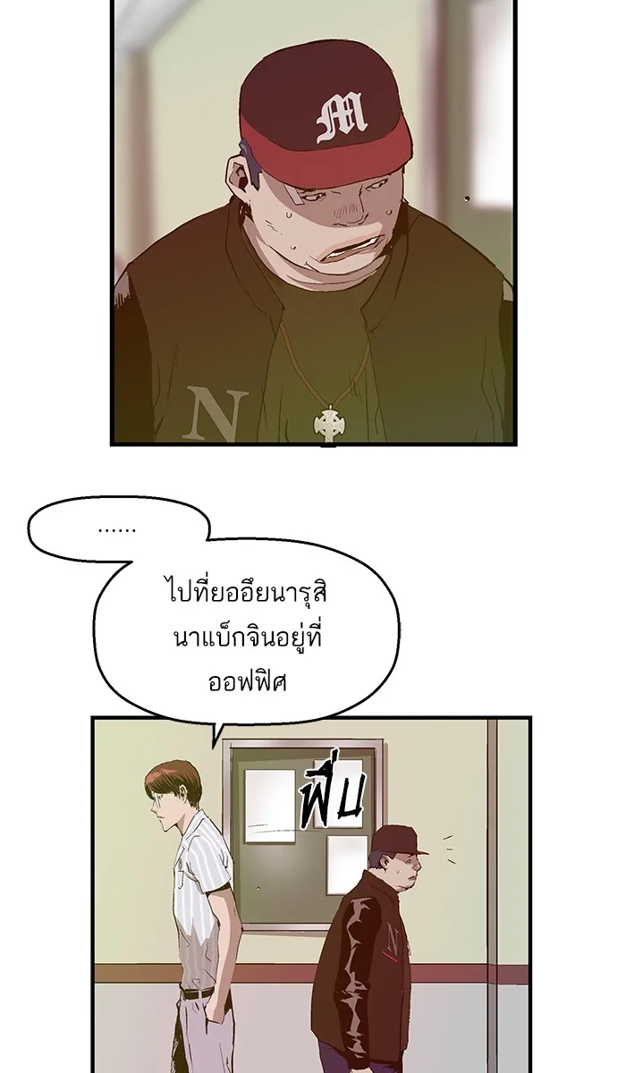 Weak Hero - หน้า 97