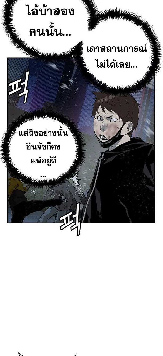 Weak Hero - หน้า 99