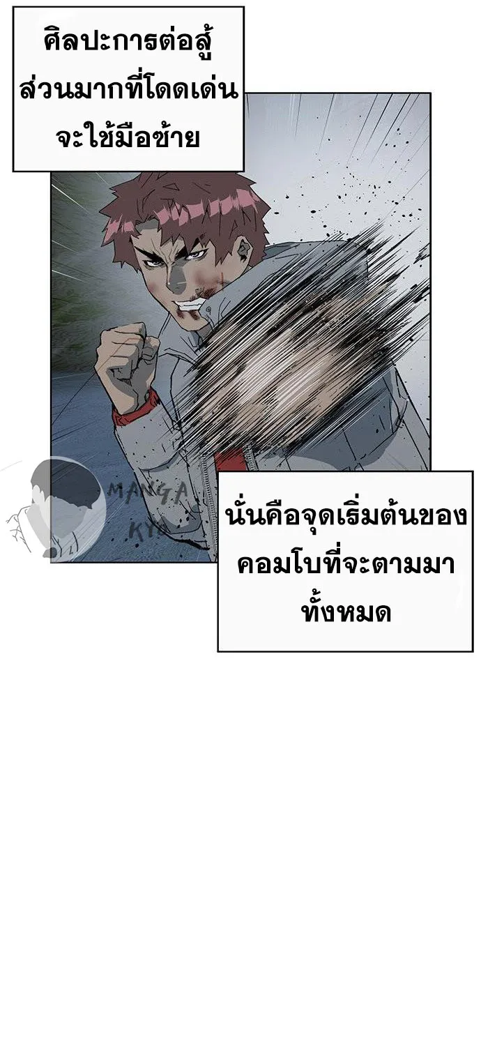 Weak Hero - หน้า 48