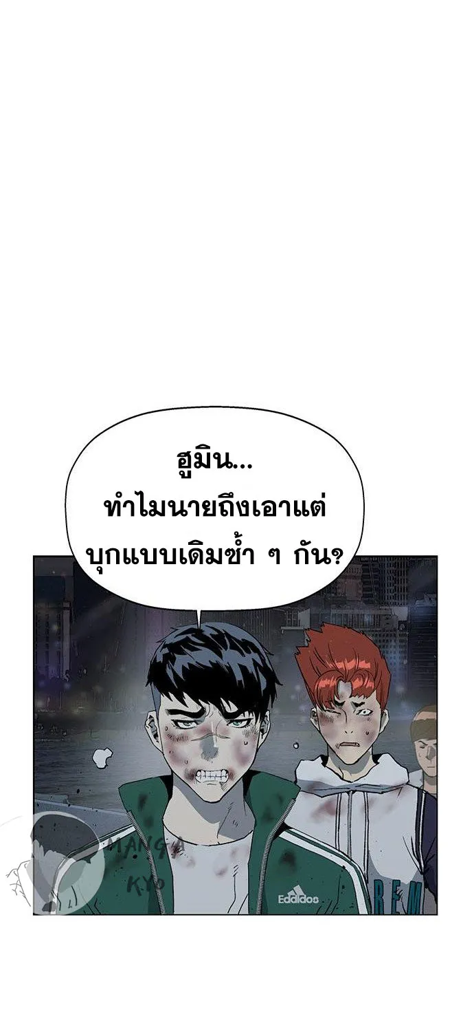 Weak Hero - หน้า 57