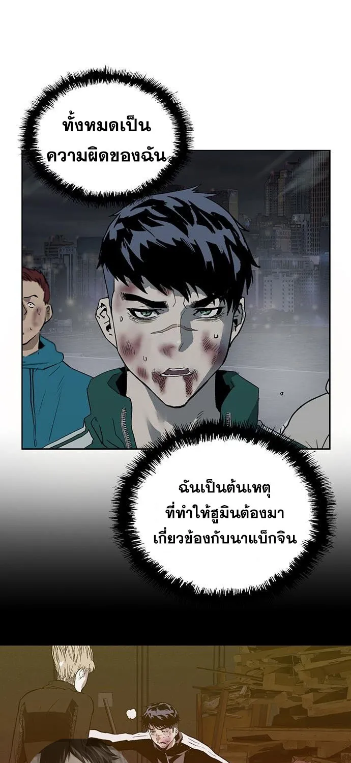 Weak Hero - หน้า 68