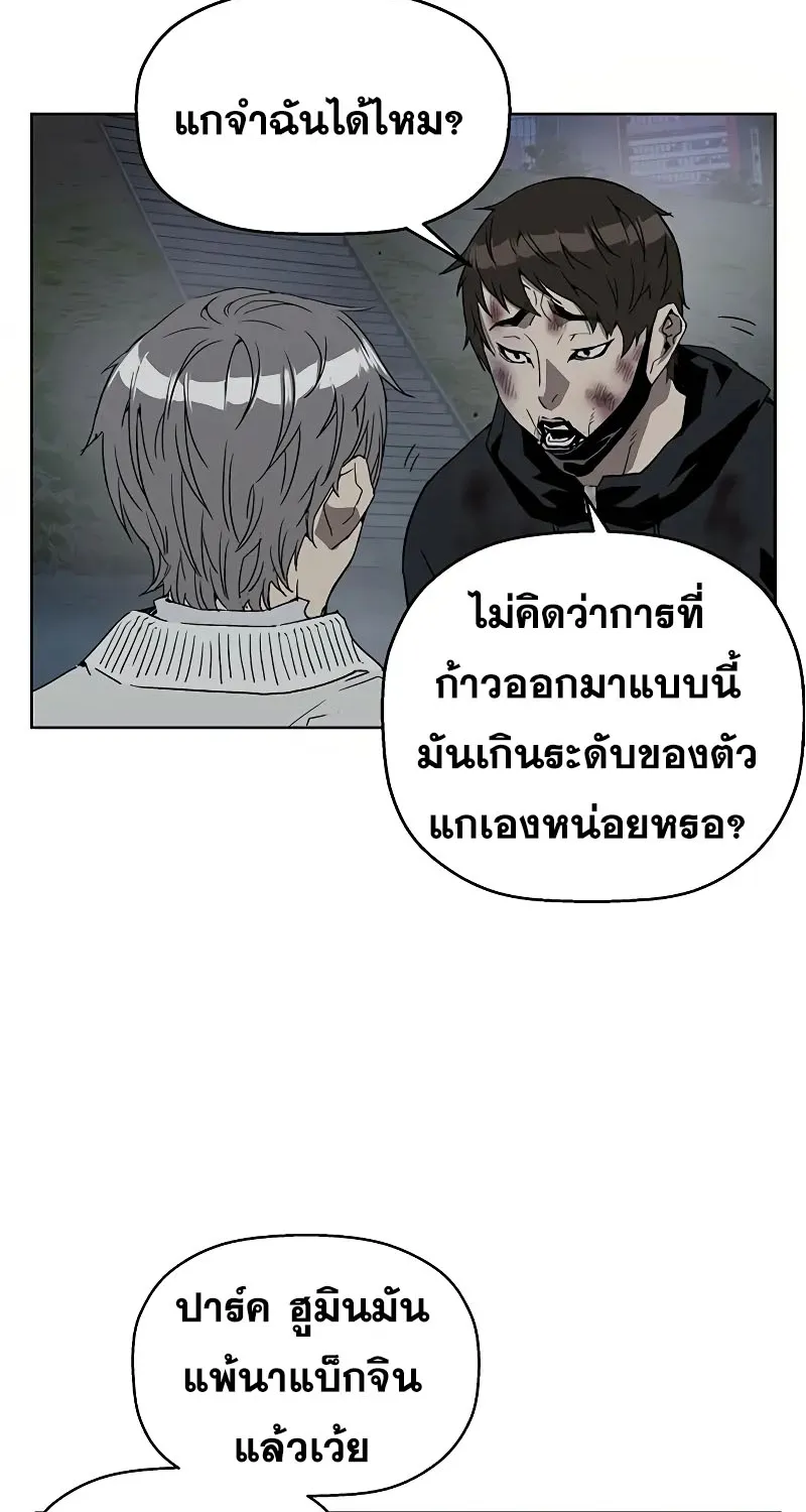 Weak Hero - หน้า 18