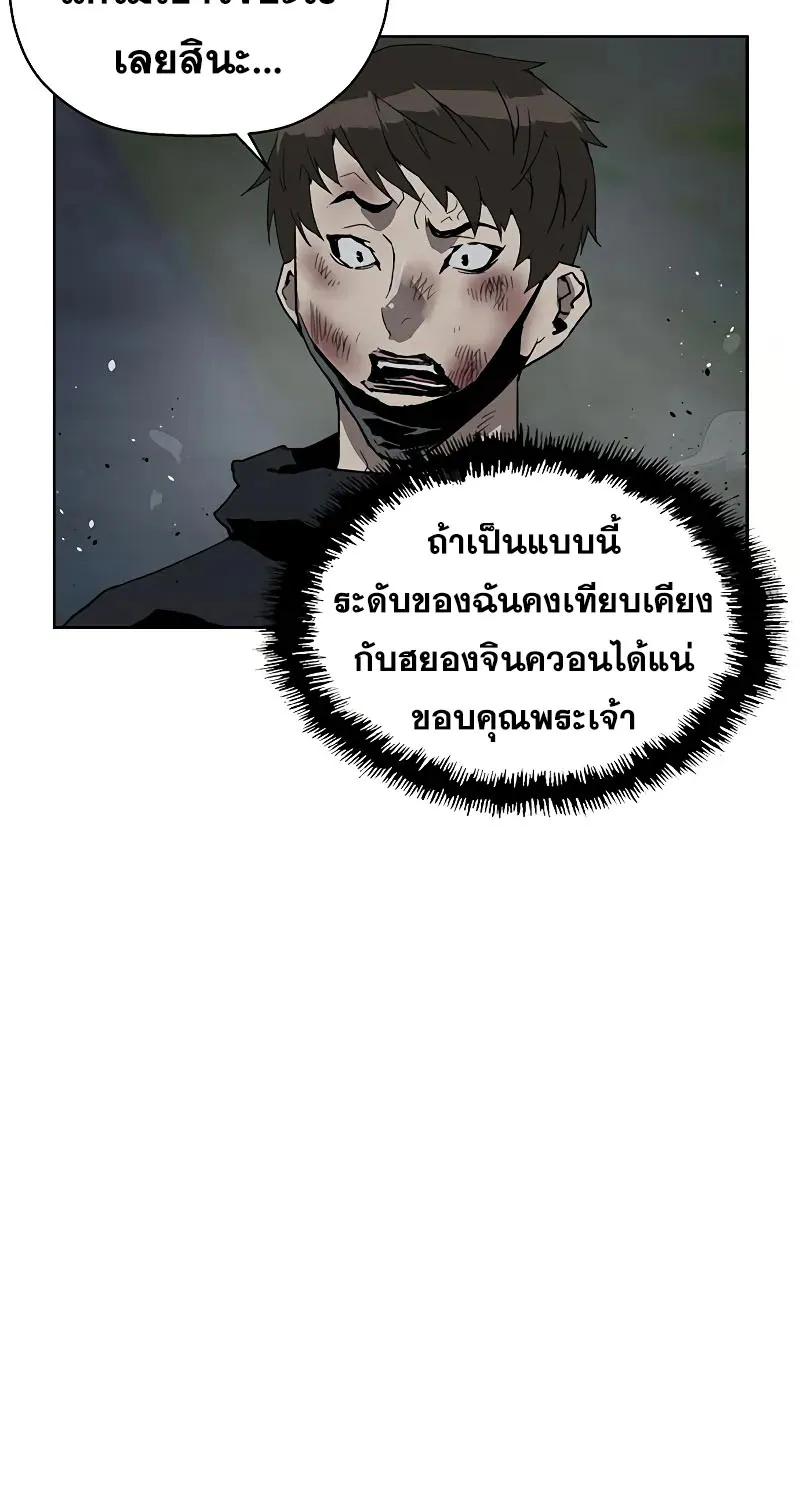 Weak Hero - หน้า 21