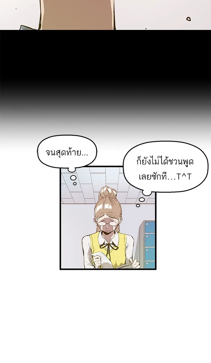 Weak Hero - หน้า 27