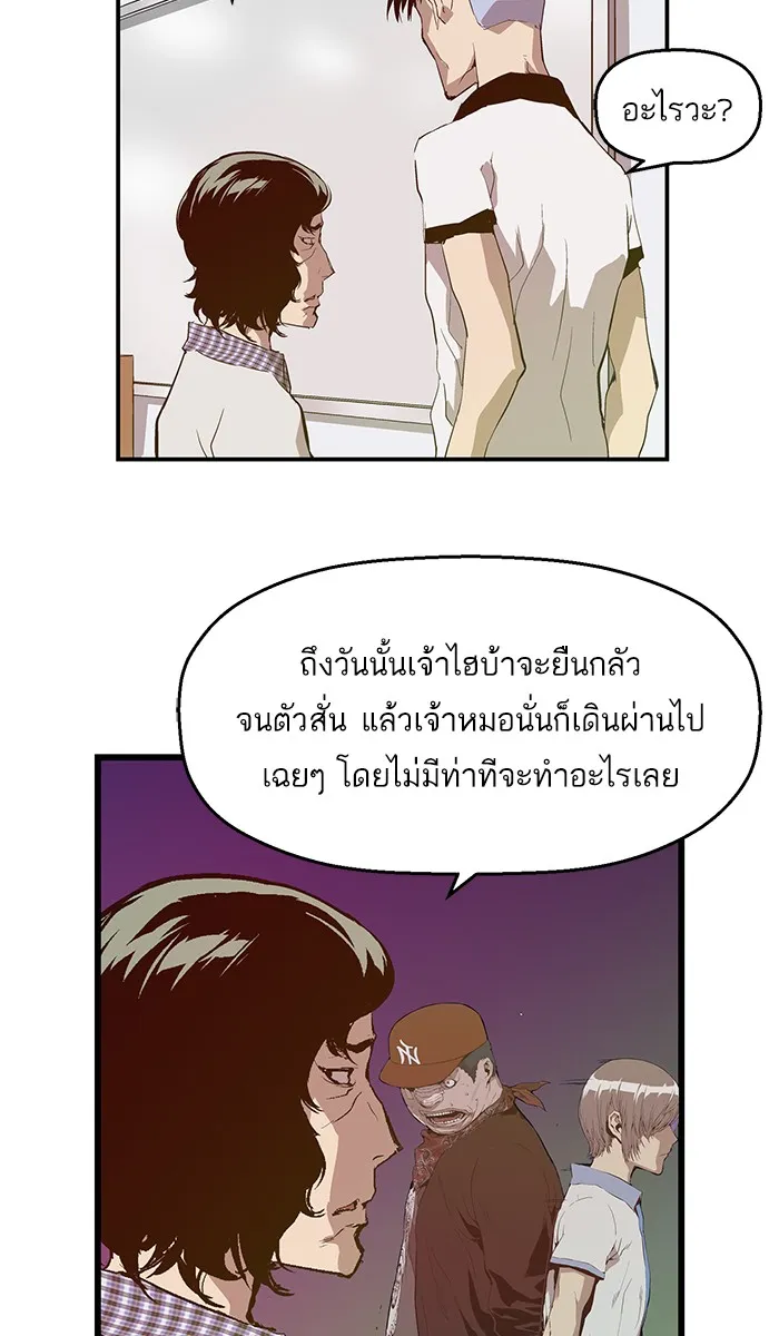 Weak Hero - หน้า 34