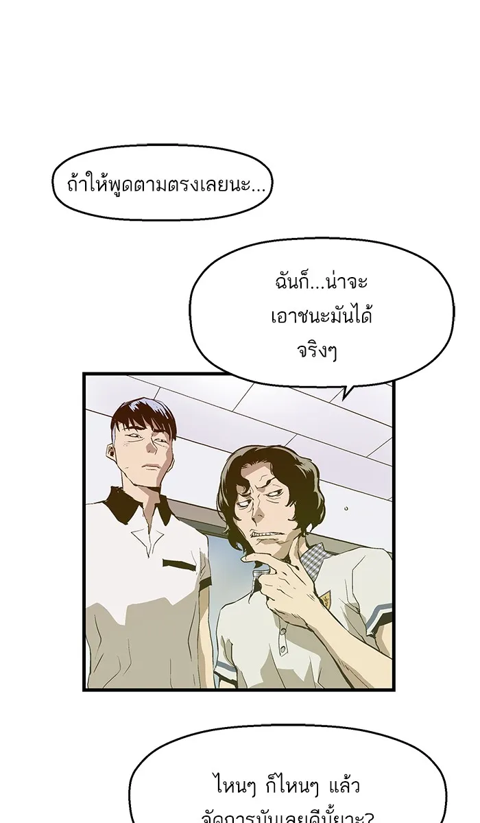 Weak Hero - หน้า 36