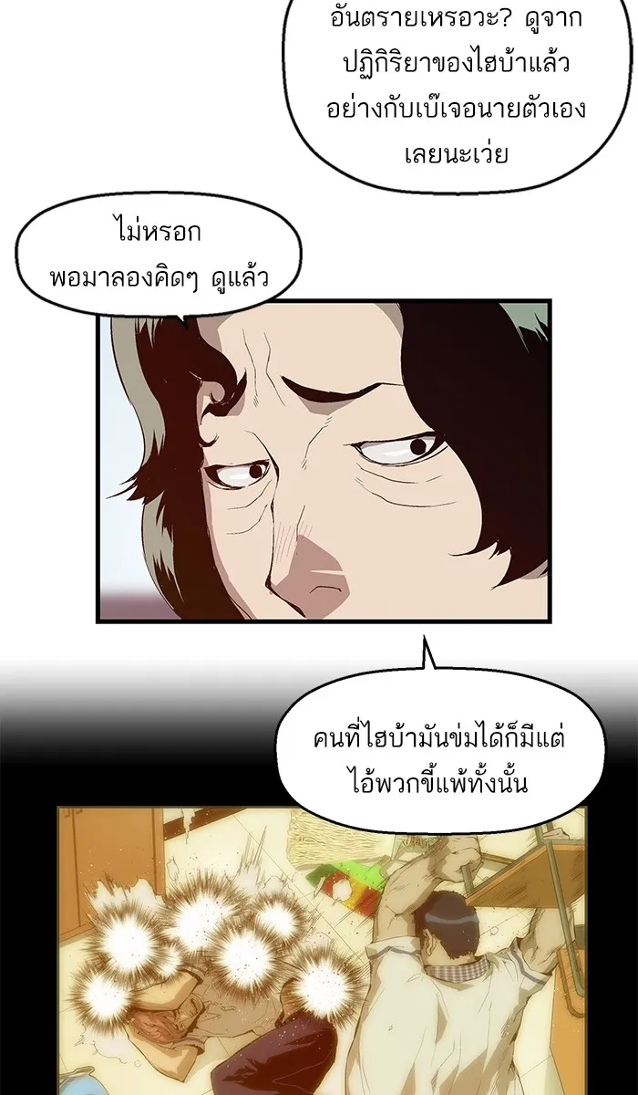 Weak Hero - หน้า 39