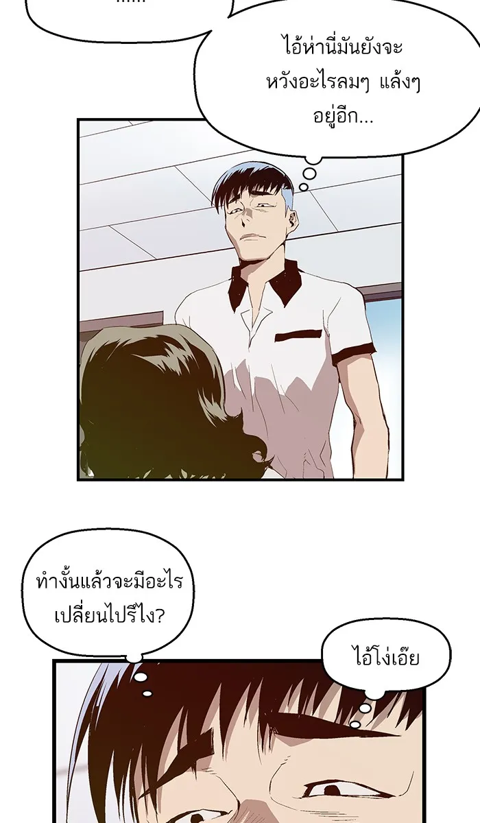 Weak Hero - หน้า 41