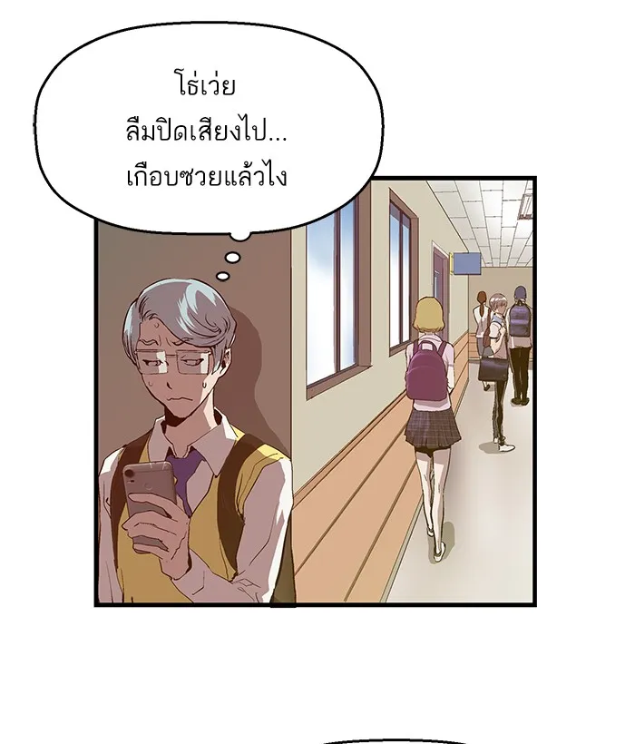 Weak Hero - หน้า 47