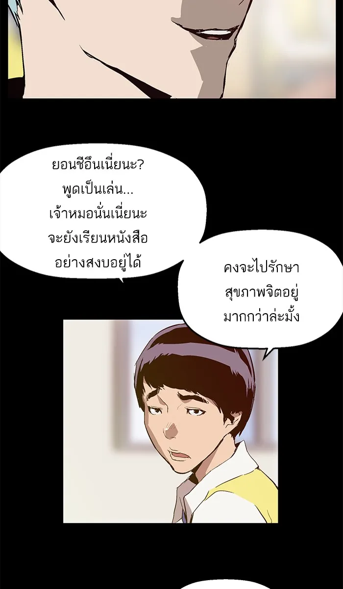 Weak Hero - หน้า 54