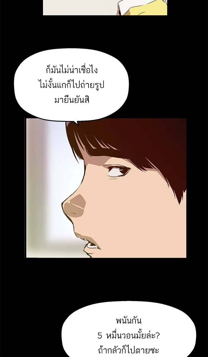 Weak Hero - หน้า 58