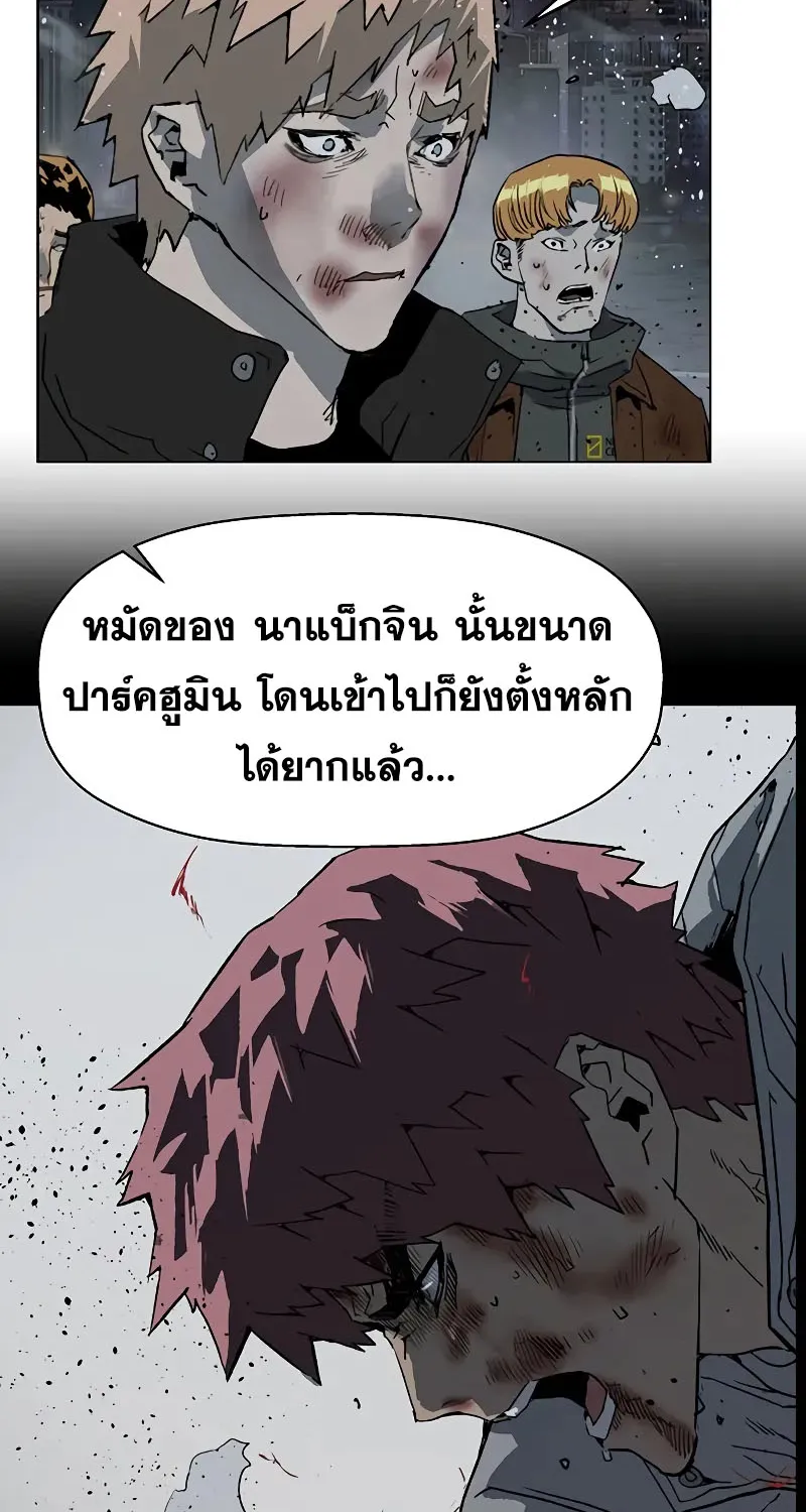 Weak Hero - หน้า 45