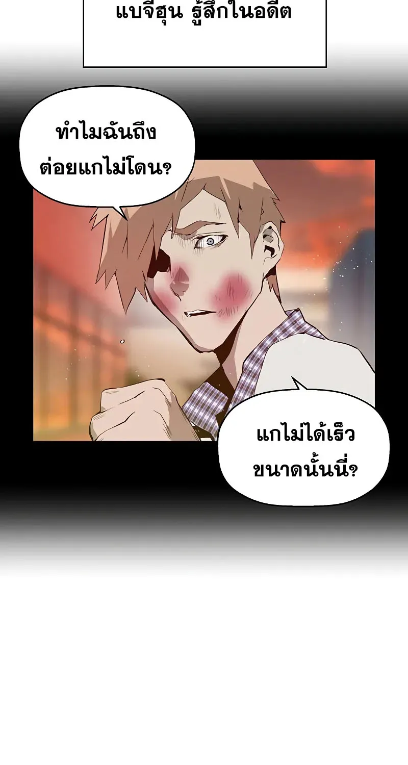 Weak Hero - หน้า 66