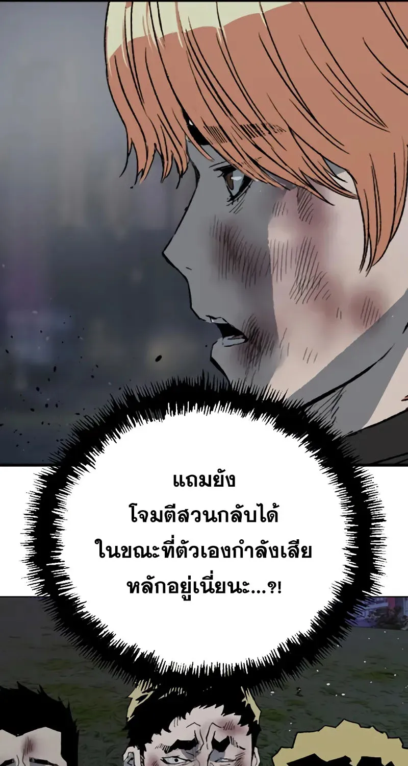 Weak Hero - หน้า 141