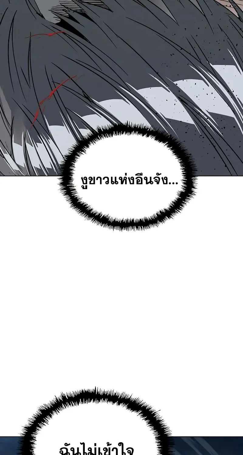 Weak Hero - หน้า 111