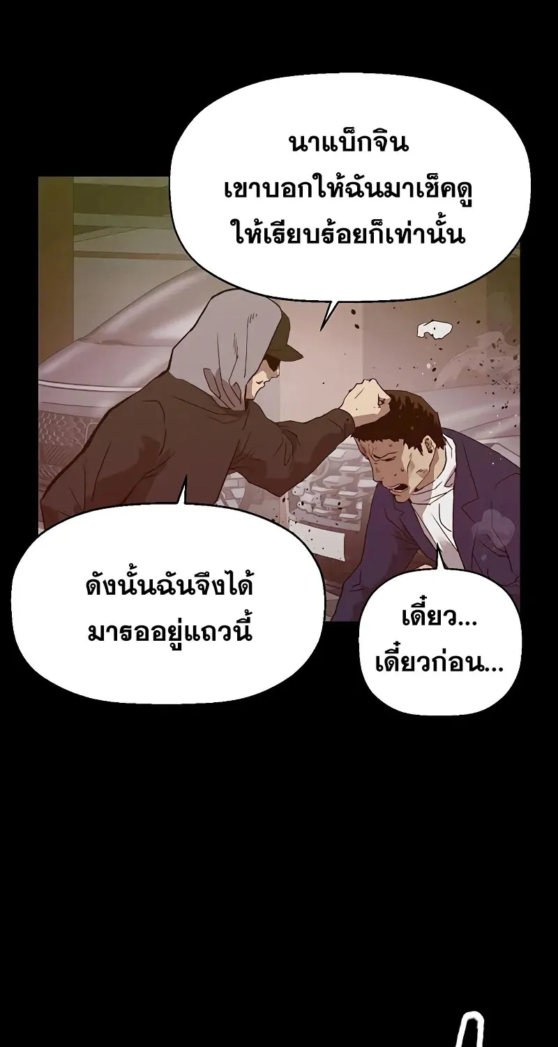 Weak Hero - หน้า 38