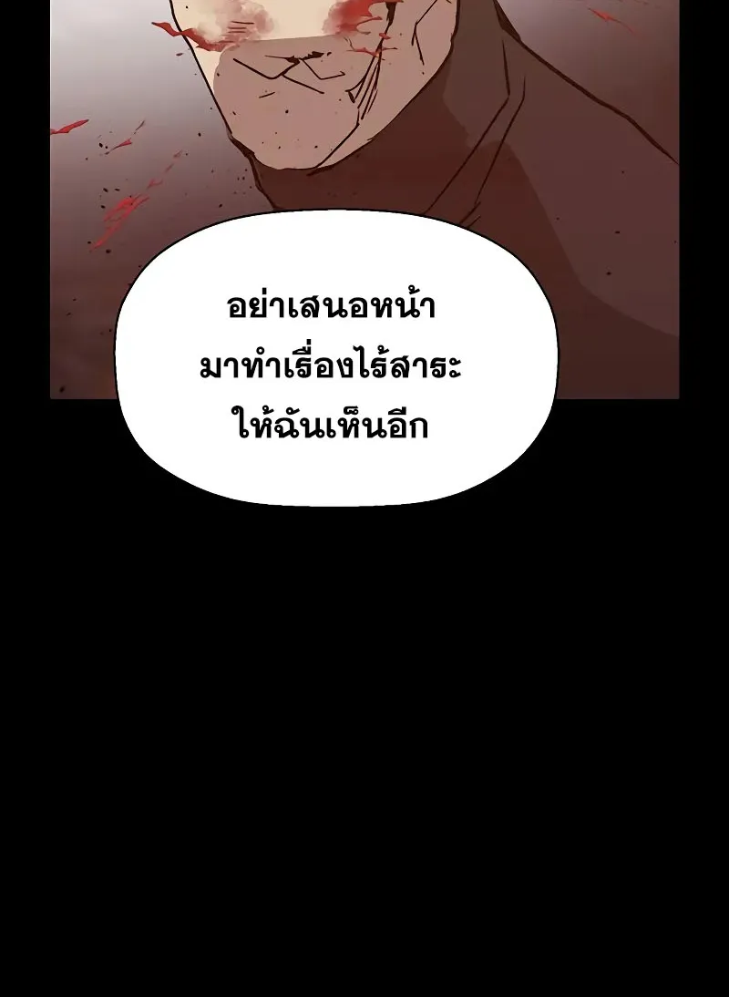 Weak Hero - หน้า 47