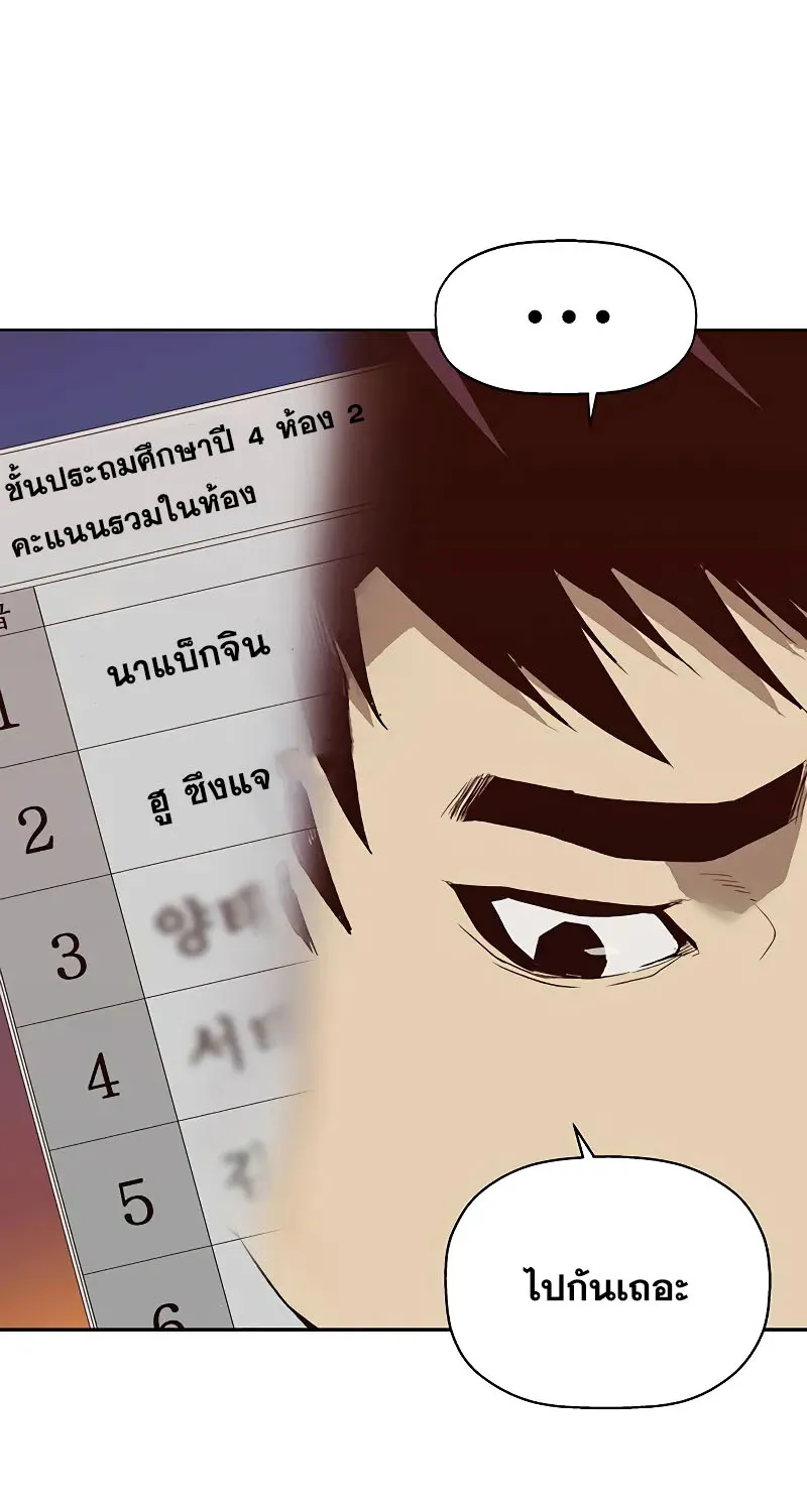 Weak Hero - หน้า 4