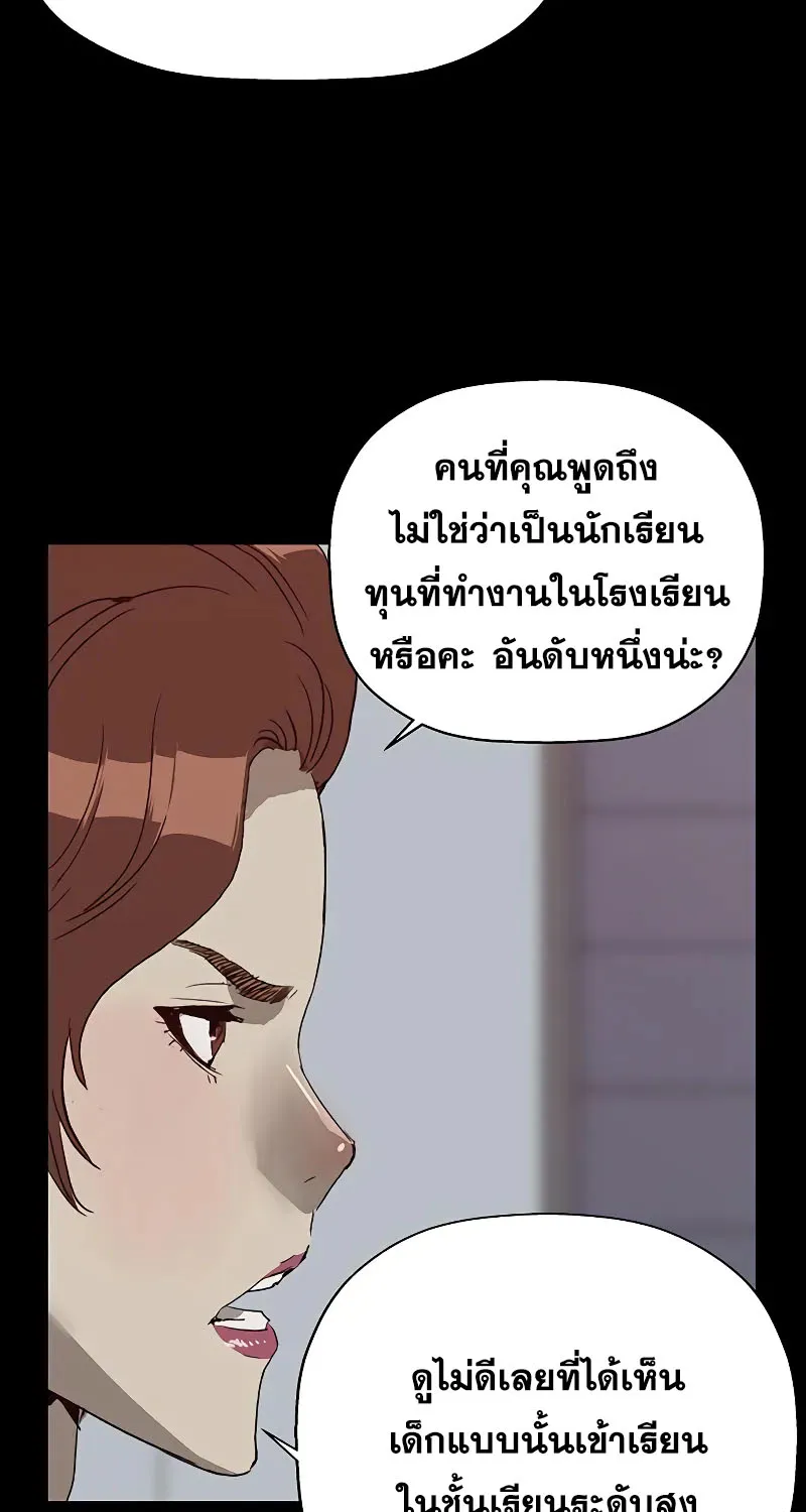 Weak Hero - หน้า 54