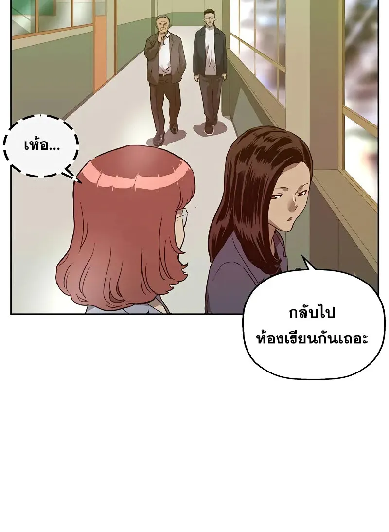 Weak Hero - หน้า 87