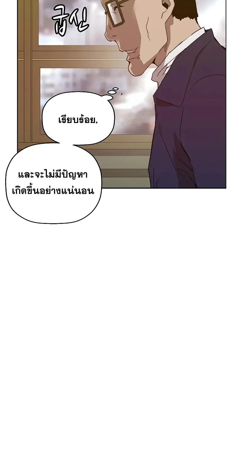 Weak Hero - หน้า 94