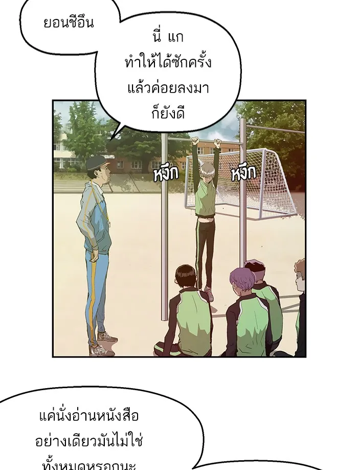 Weak Hero - หน้า 21