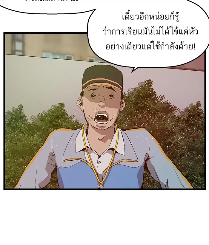 Weak Hero - หน้า 22