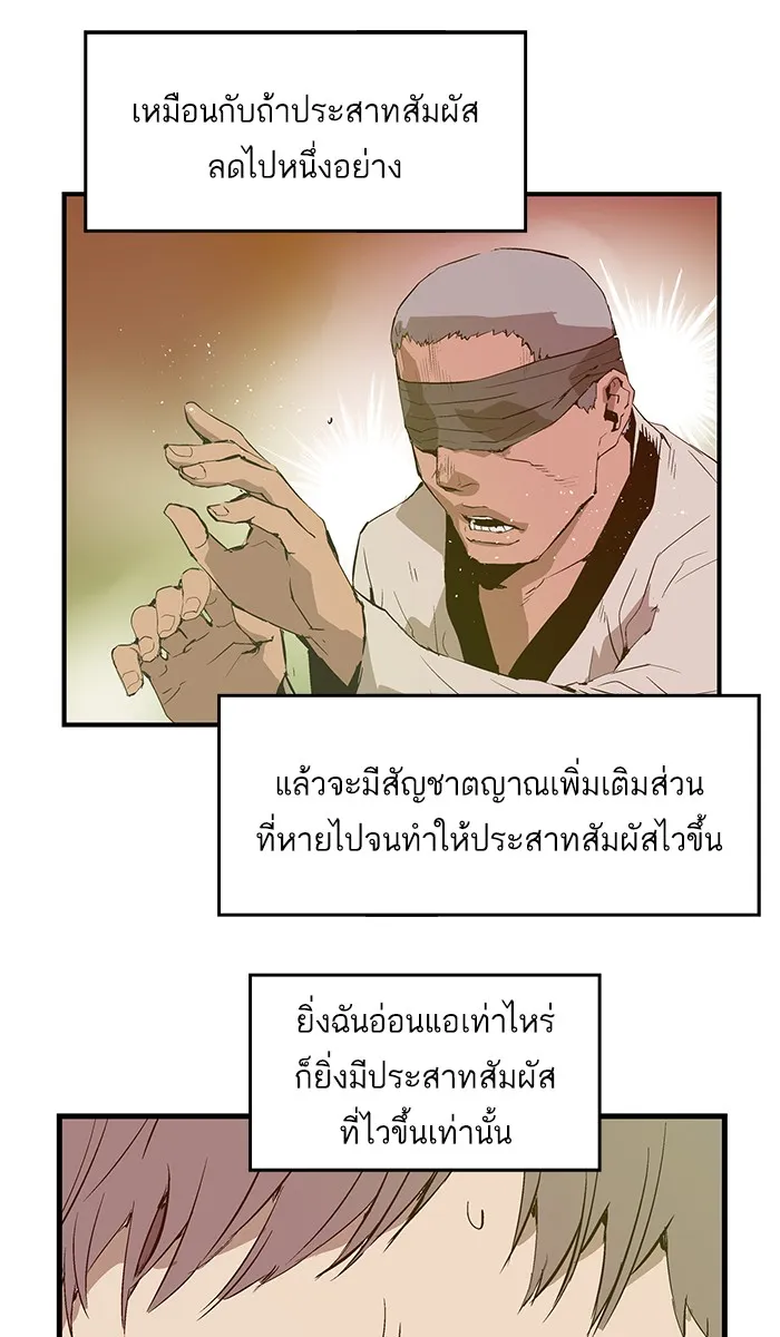 Weak Hero - หน้า 26