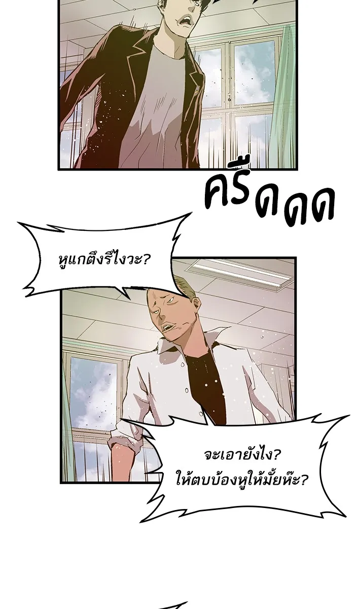 Weak Hero - หน้า 28