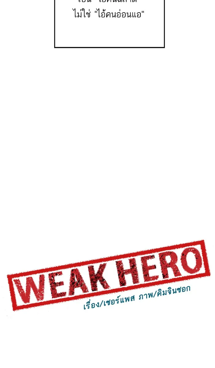 Weak Hero - หน้า 37