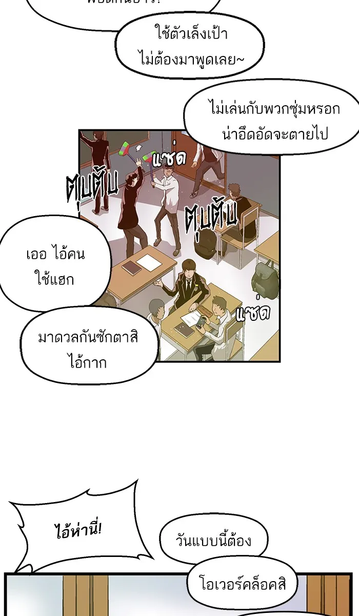 Weak Hero - หน้า 39