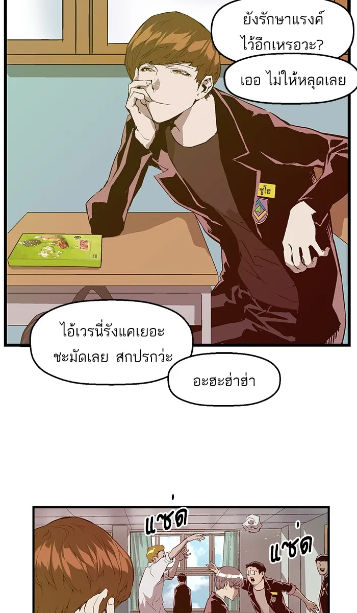 Weak Hero - หน้า 40