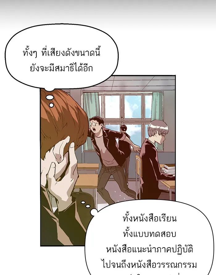 Weak Hero - หน้า 46