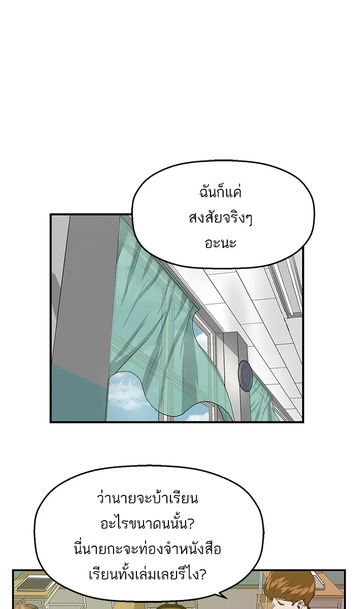 Weak Hero - หน้า 53