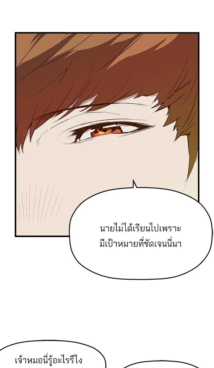 Weak Hero - หน้า 58