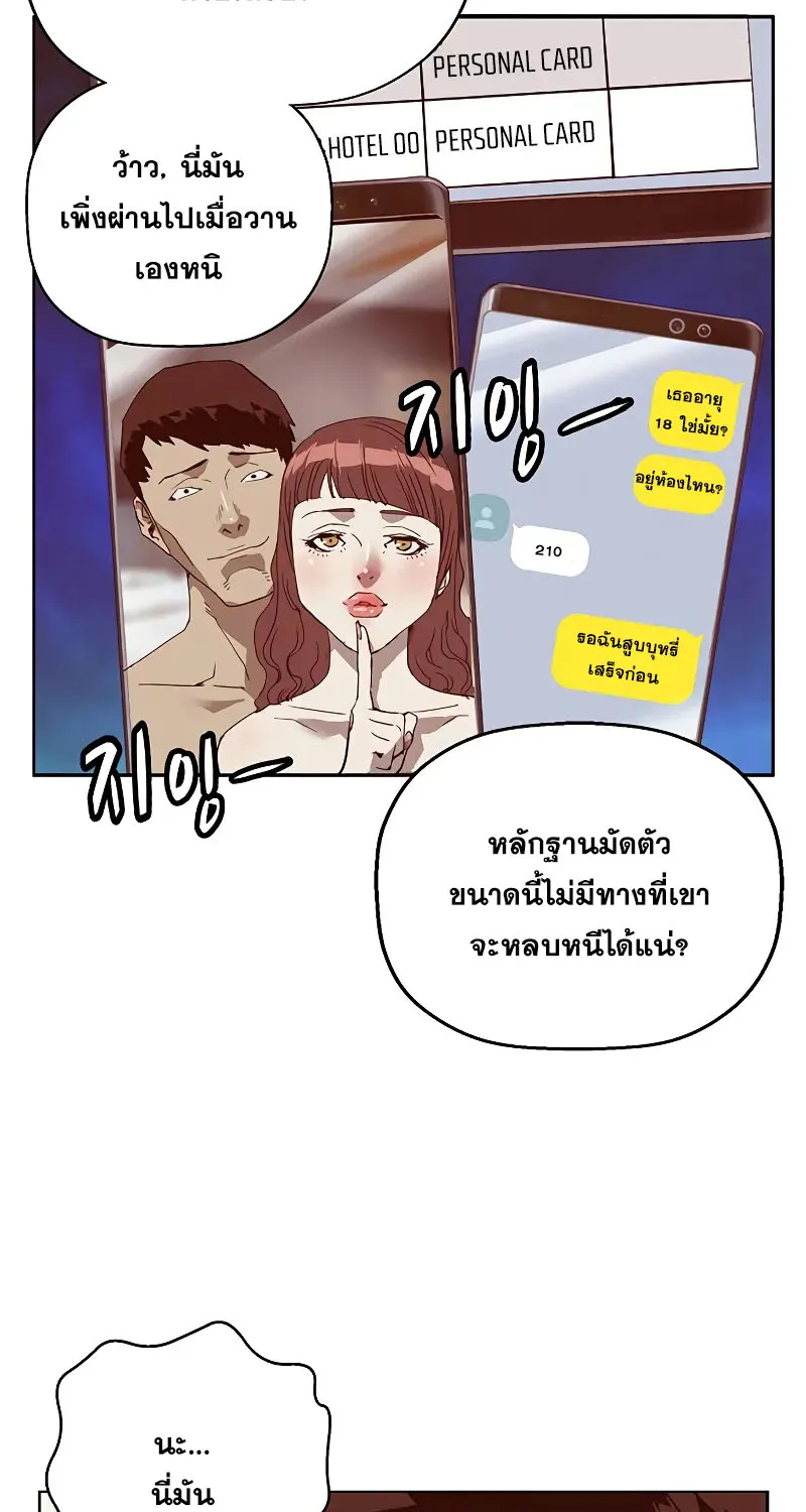 Weak Hero - หน้า 118