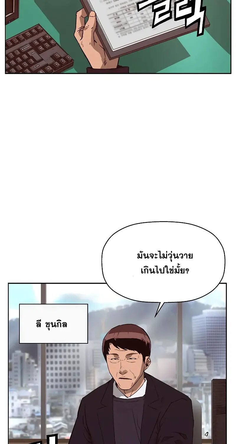 Weak Hero - หน้า 24