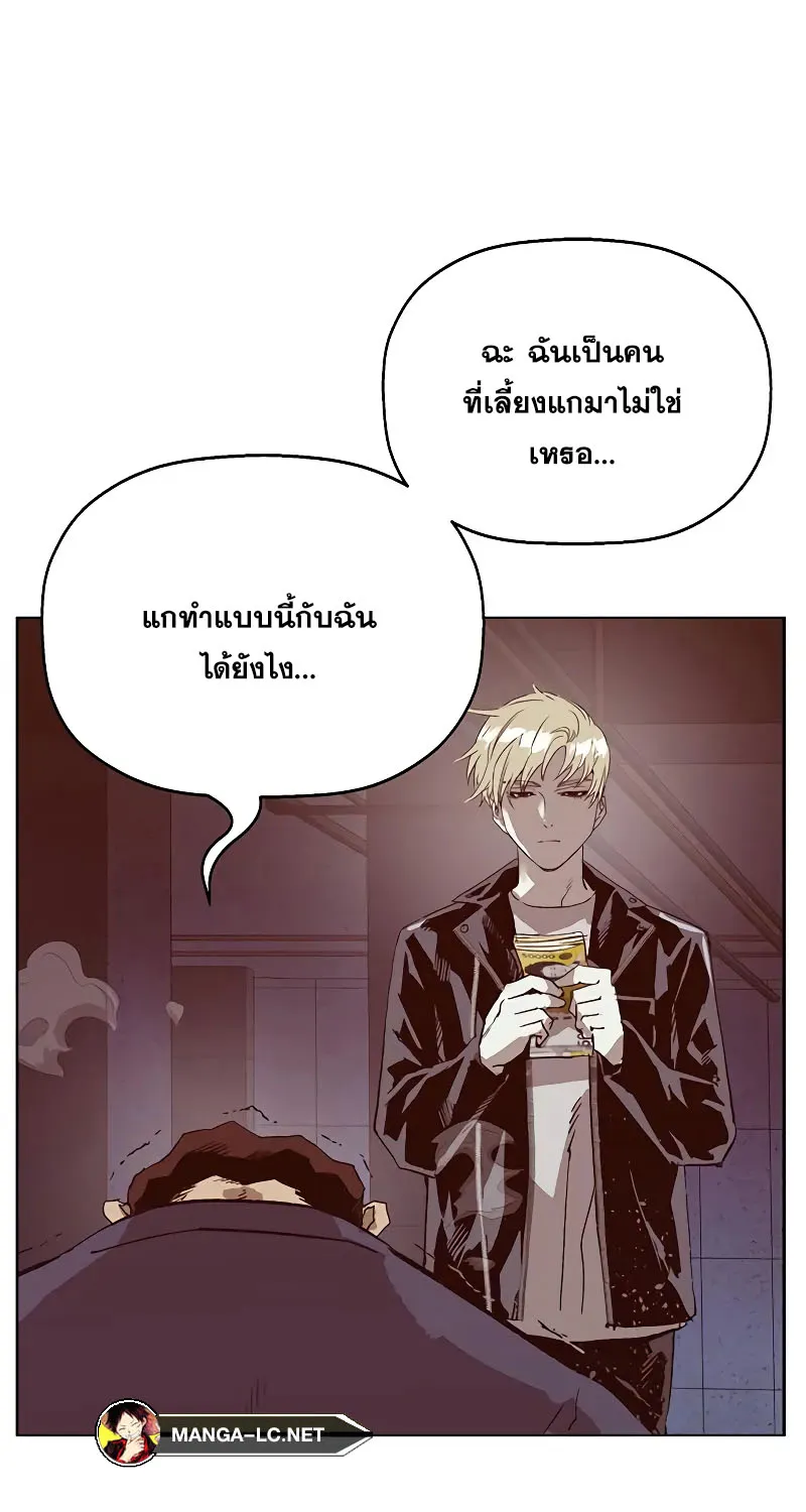 Weak Hero - หน้า 59